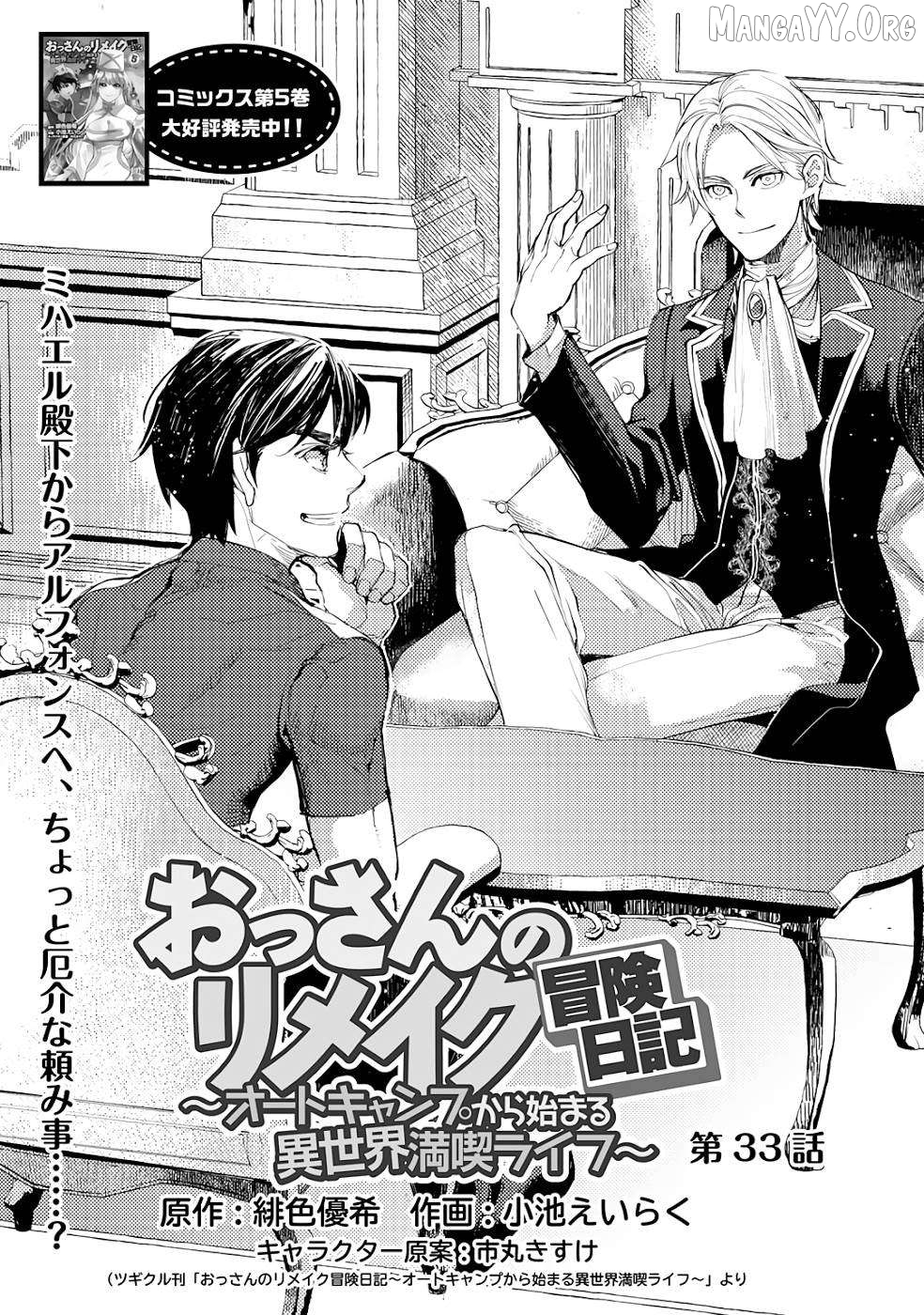 Ossan no Remake Bouken Nikki: Autocamp kara Hajimaru Isekai Mankitsu Life Chapter 33 - page 2