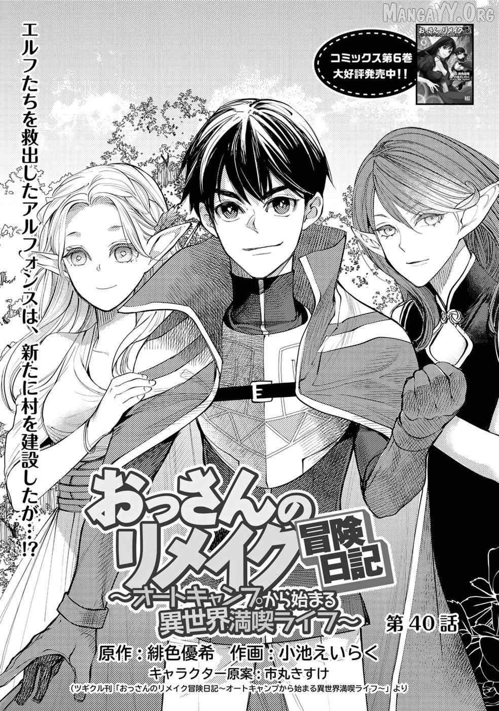 Ossan no Remake Bouken Nikki: Autocamp kara Hajimaru Isekai Mankitsu Life Chapter 40 - page 3