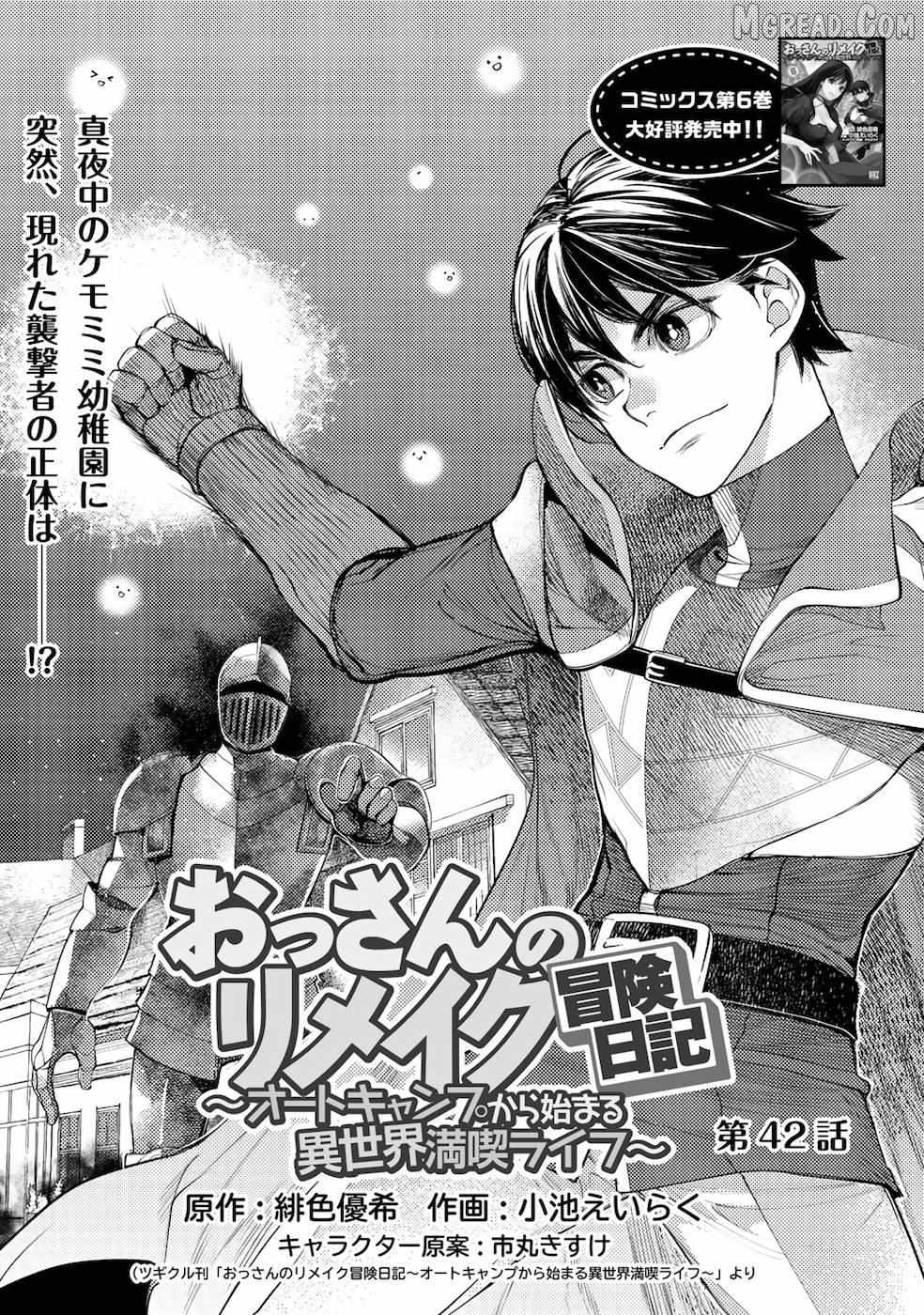 Ossan no Remake Bouken Nikki: Autocamp kara Hajimaru Isekai Mankitsu Life Chapter 42 - page 3