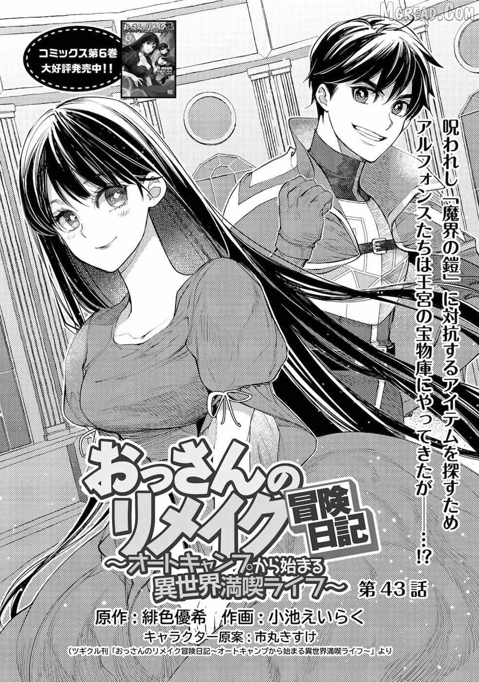 Ossan no Remake Bouken Nikki: Autocamp kara Hajimaru Isekai Mankitsu Life Chapter 43 - page 3