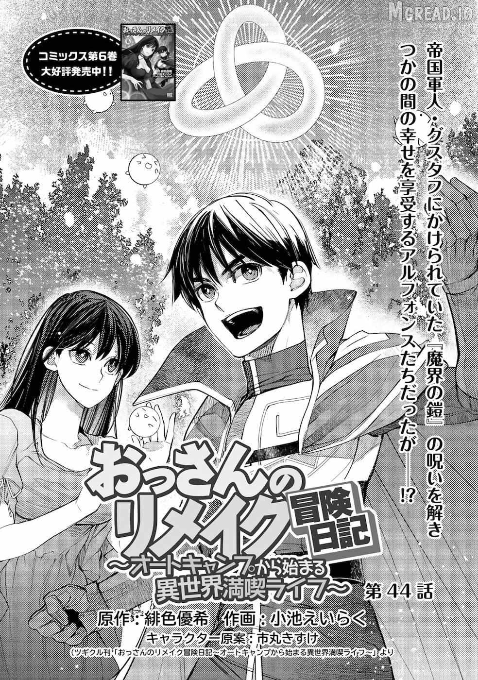 Ossan no Remake Bouken Nikki: Autocamp kara Hajimaru Isekai Mankitsu Life Chapter 44 - page 2