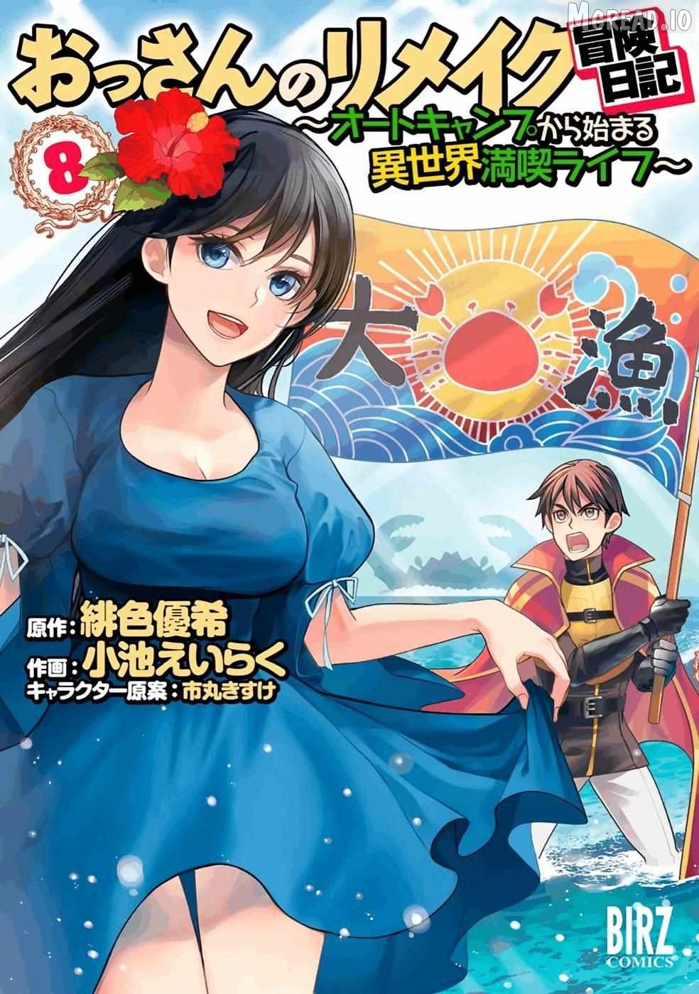 Ossan no Remake Bouken Nikki: Autocamp kara Hajimaru Isekai Mankitsu Life Chapter 46 - page 1