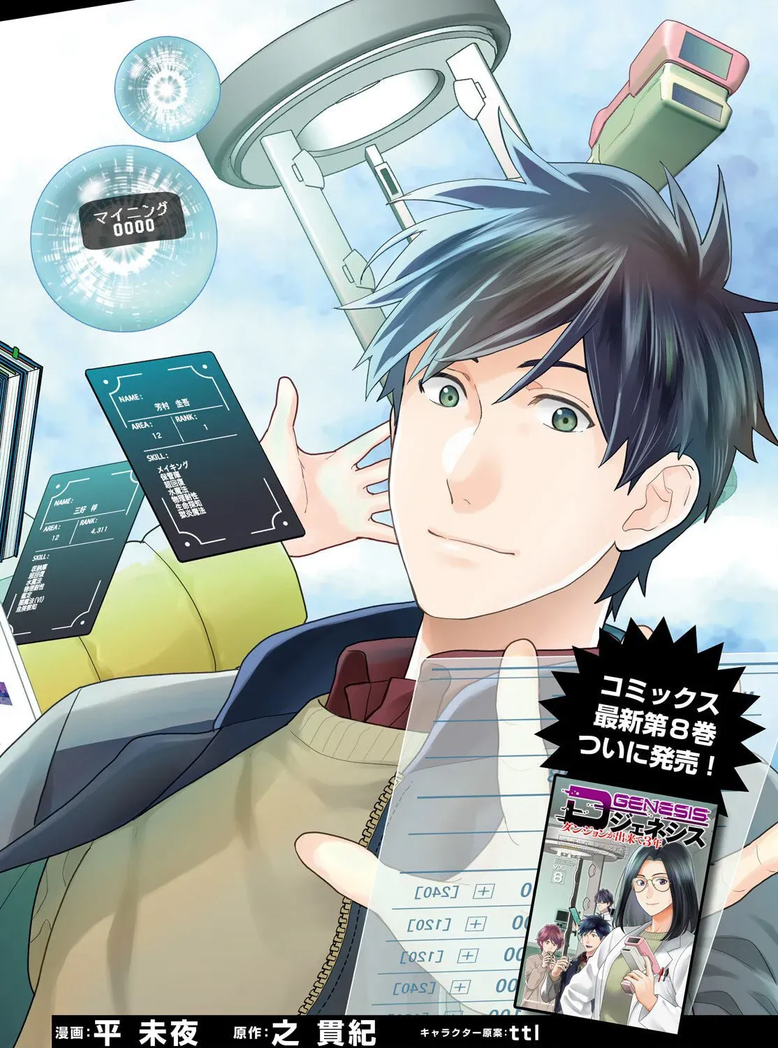 D-Genesis: Three Years after the Dungeons Appeared Chapter 57 - page 4