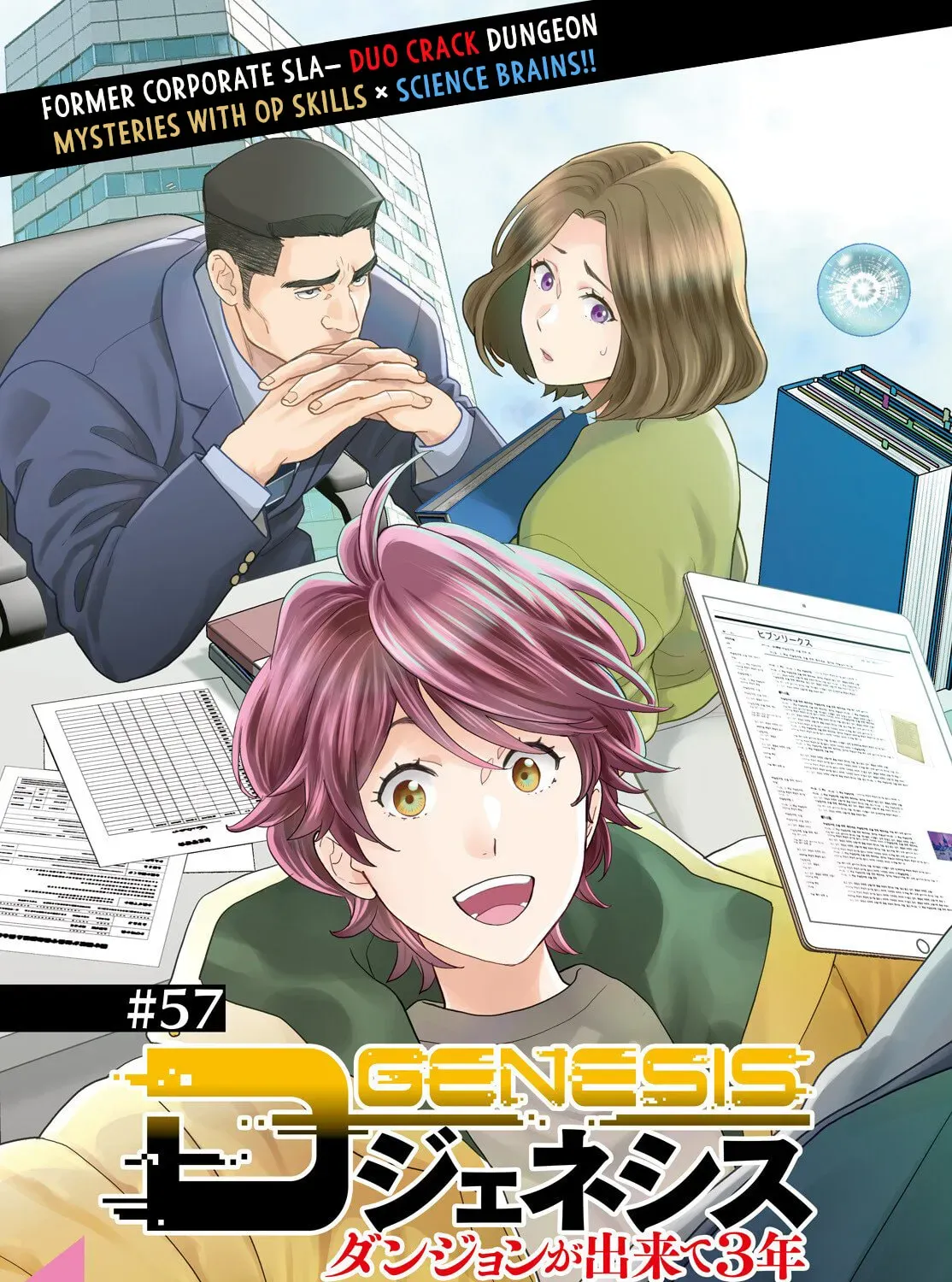 D-Genesis: Three Years after the Dungeons Appeared Chapter 57 - page 6