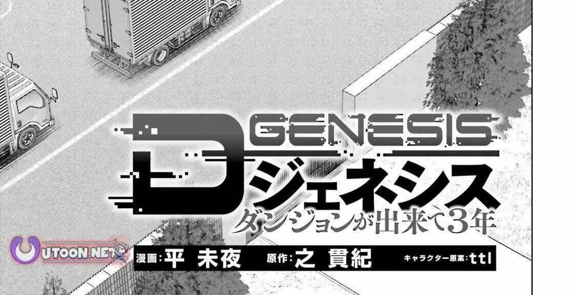 D-Genesis: Three Years after the Dungeons Appeared Chapter 59 - page 3