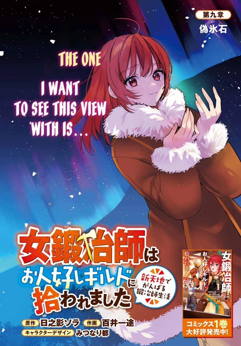Onna Kajishi wa Ohitoyoshi Guild ni Hirowaremashita - Shintenchi de Ganbaru Kajishi Seikatsu Chapter 9 - page 2