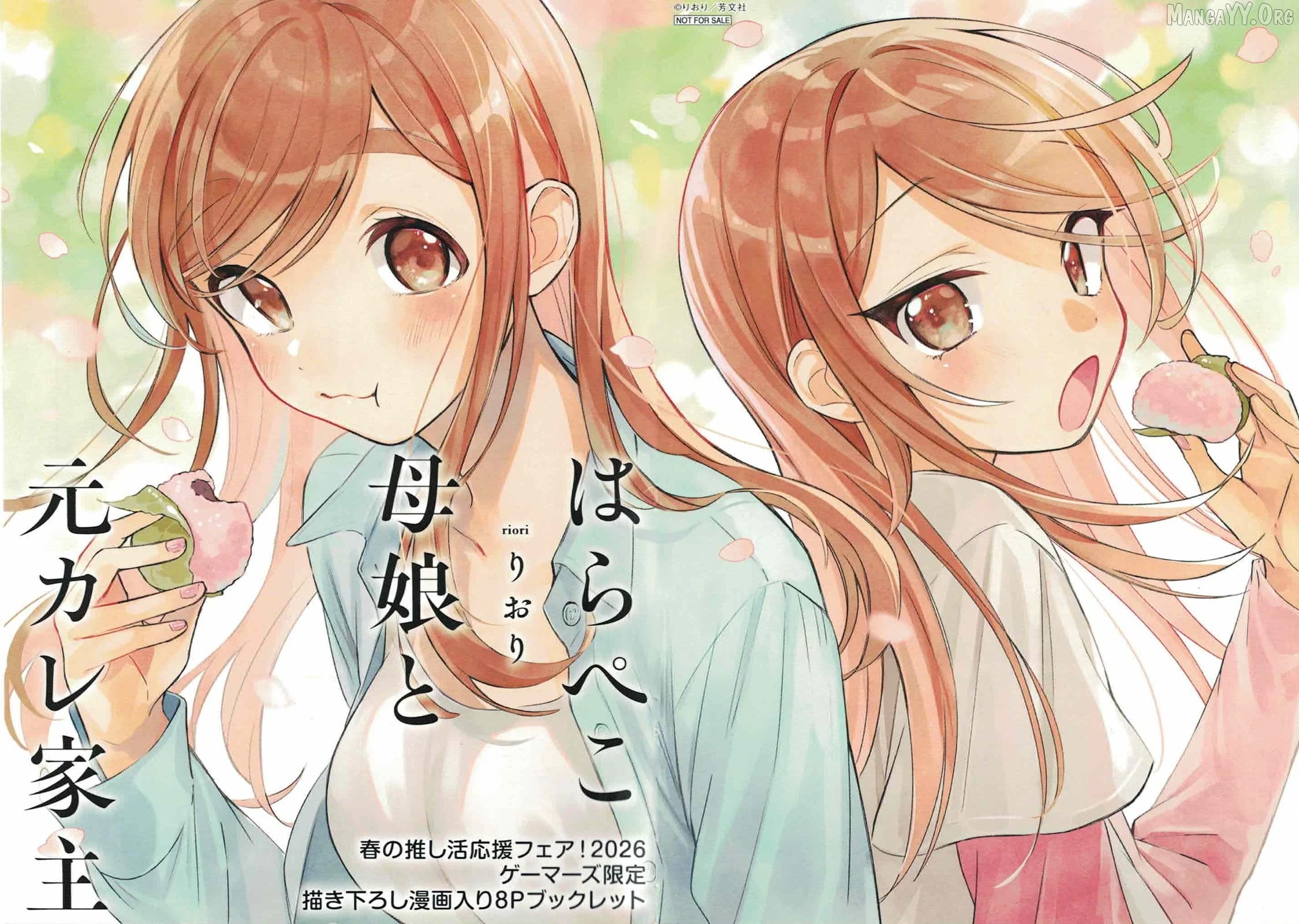 Harapeko Oyako to Motokare Yanushi Chapter 24.5 - page 1