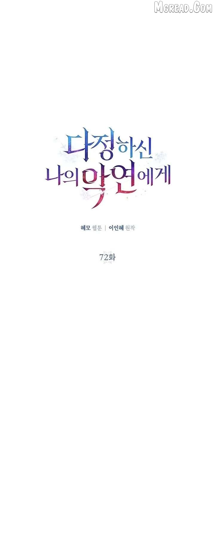 To My Beloved Foe Chapter 72 - page 22