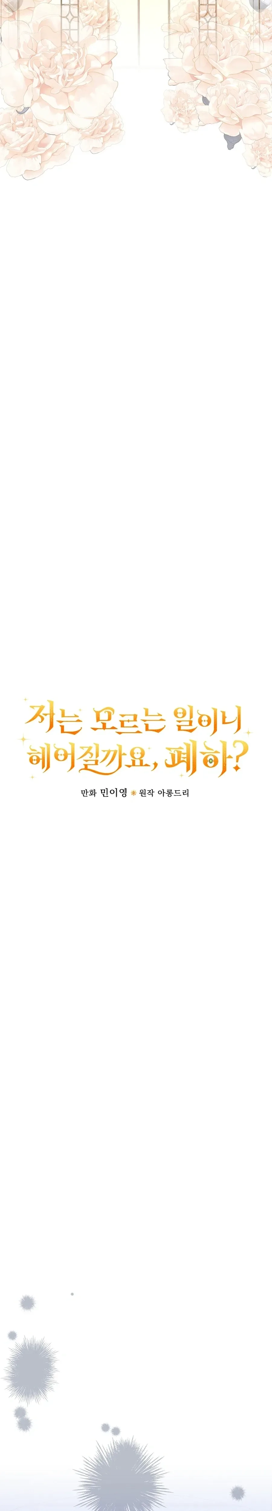 I Don’t Know, Shall We break Up Your Majesty? Chapter 70 - page 22