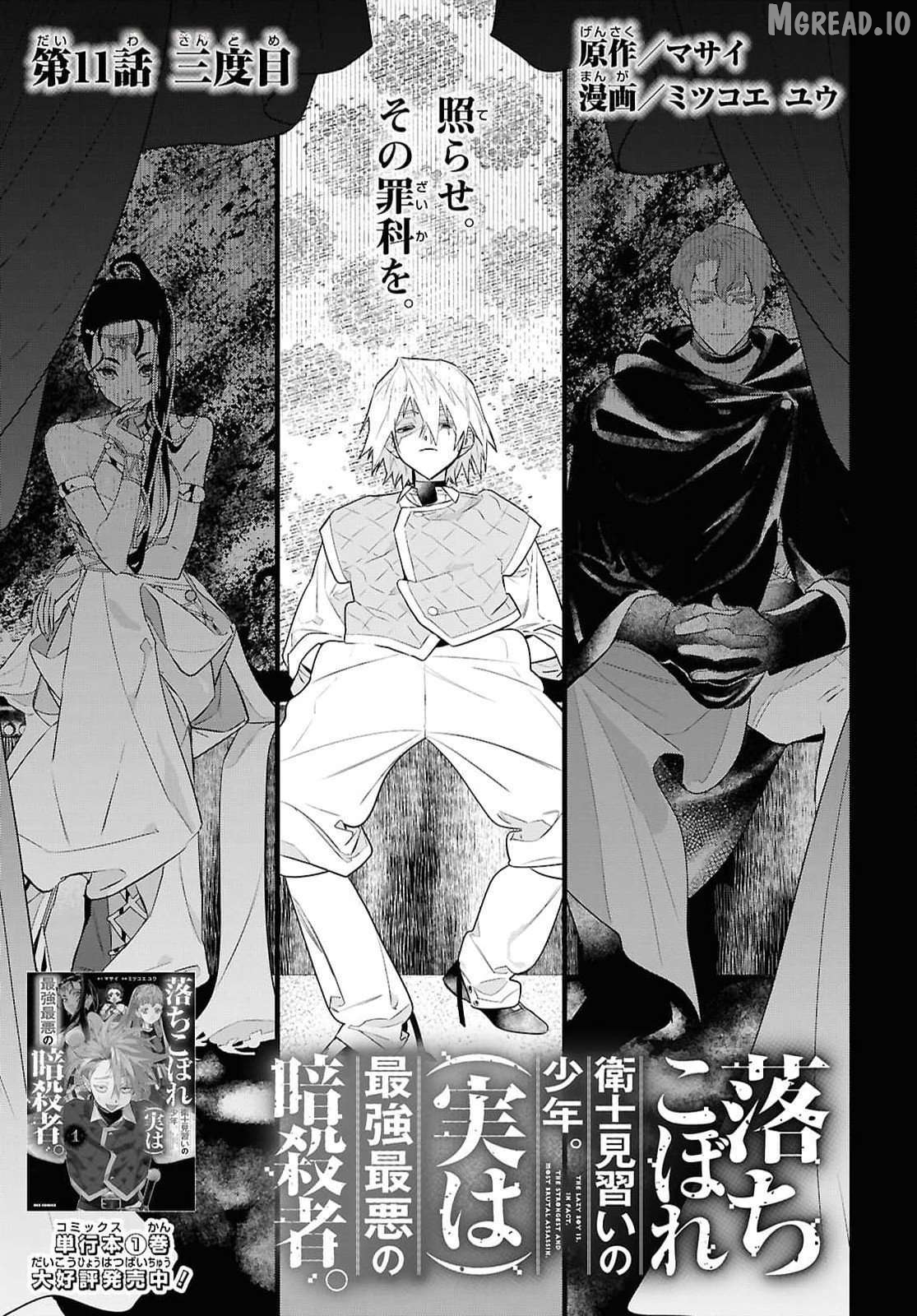 Ochikobore Eji Minarai no Shounen. (Jitsu wa) Saikyou Saiaku no Asashin. Chapter 11 - page 2