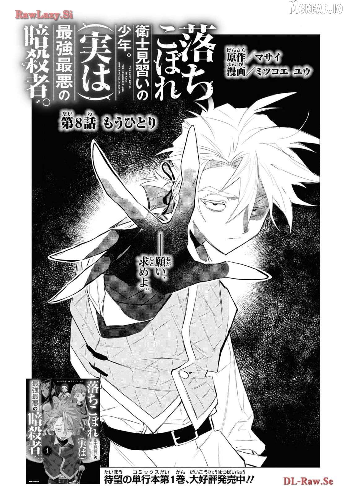 Ochikobore Eji Minarai no Shounen. (Jitsu wa) Saikyou Saiaku no Asashin. Chapter 8 - page 2