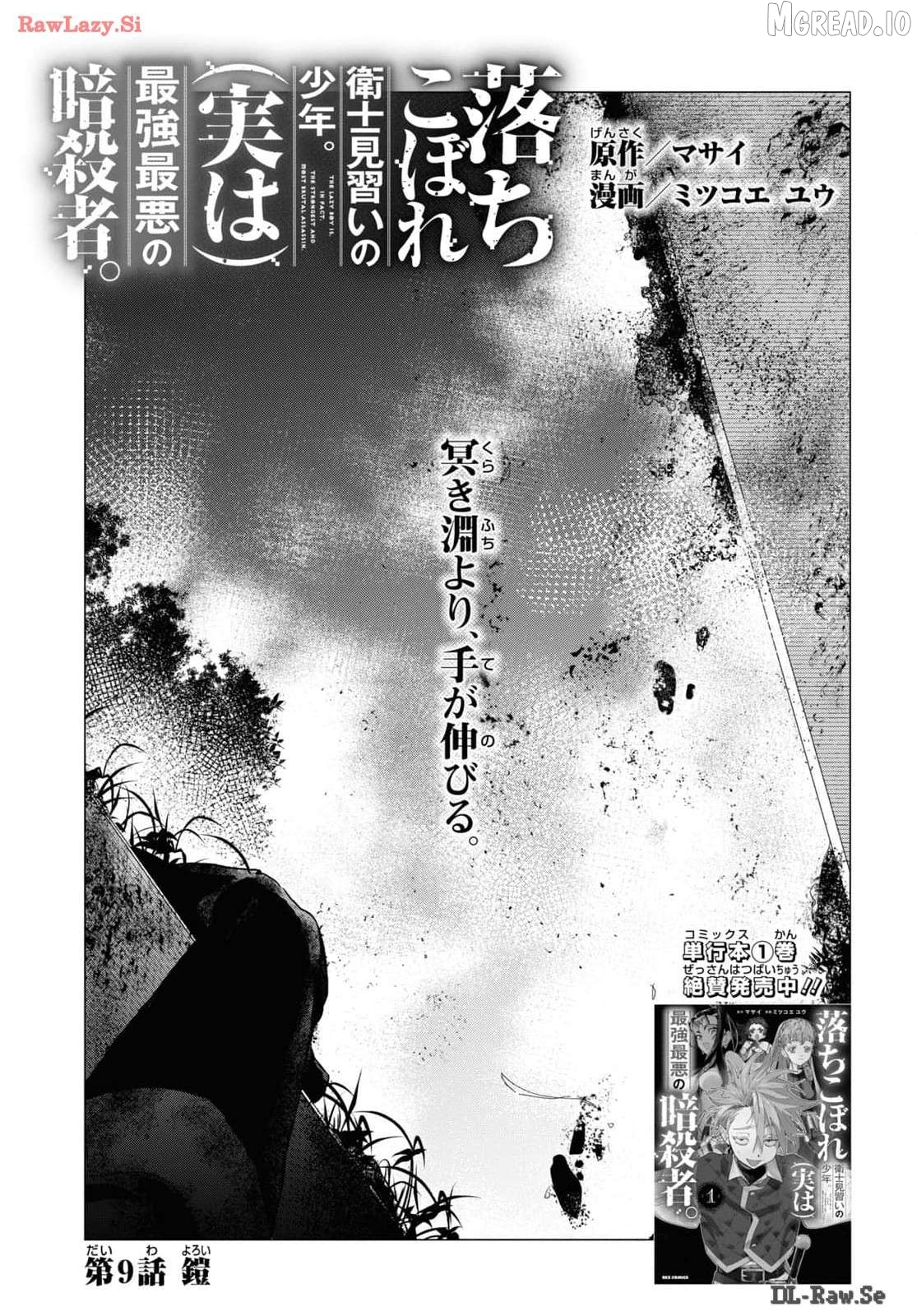 Ochikobore Eji Minarai no Shounen. (Jitsu wa) Saikyou Saiaku no Asashin. Chapter 9 - page 2