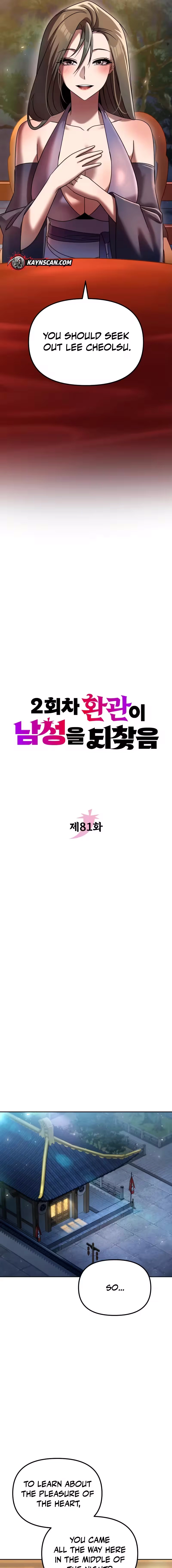 The Second Eunuch Regains His Manhood Chapter 81 - page 9