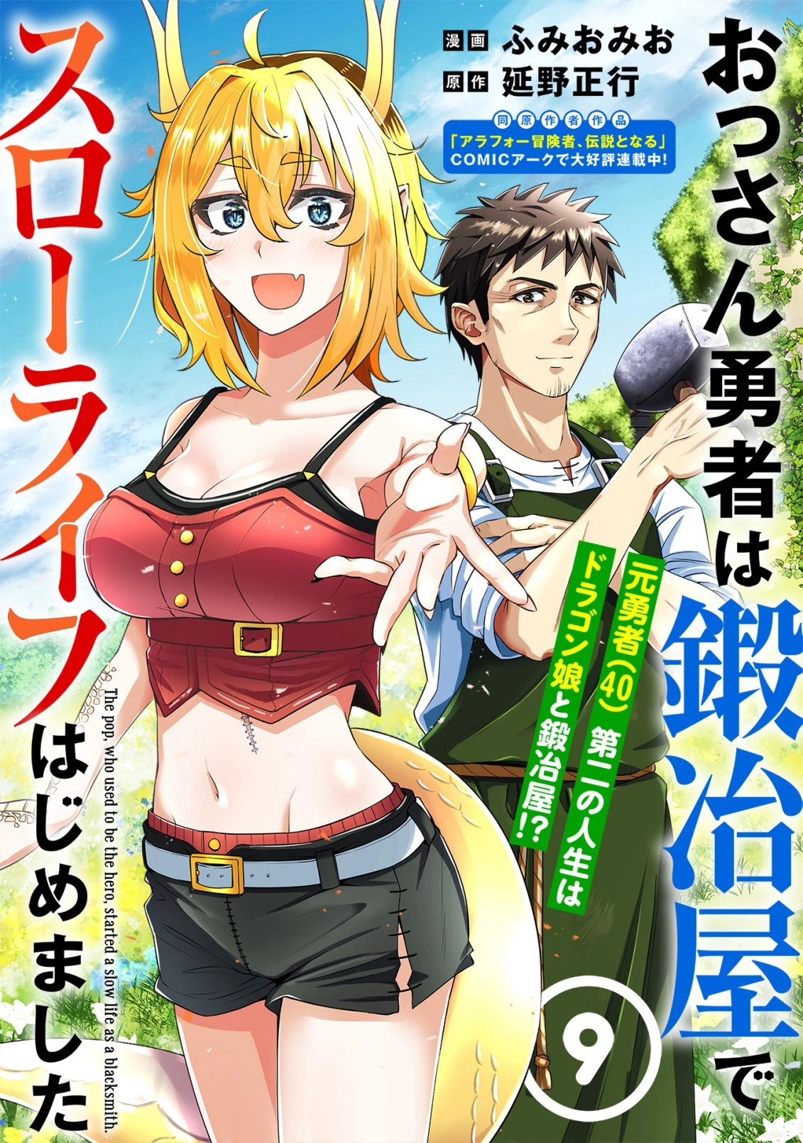 Ossan Yuusha wa Kajiya de Slow Life Hajimemashita Chapter 9 - page 1