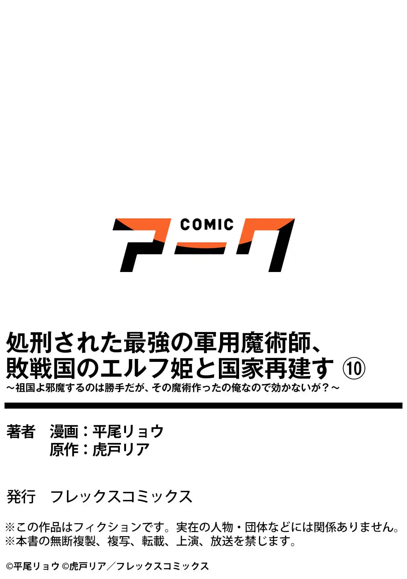 Shokei Sareta Saikyou no Gunnyou Majutsushi, Haisenkoku no Elf Hime to Kokka Saikensu ~ Sokoku yo Jama Suru no wa Kattedaga, Sono Majutsu Tsukutta no Ore na Node Kikanai ga? ~ Chapter 10 - page 23
