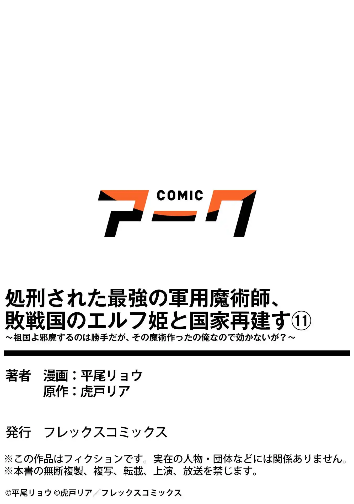 Shokei Sareta Saikyou no Gunnyou Majutsushi, Haisenkoku no Elf Hime to Kokka Saikensu ~ Sokoku yo Jama Suru no wa Kattedaga, Sono Majutsu Tsukutta no Ore na Node Kikanai ga? ~ Chapter 11 - page 23