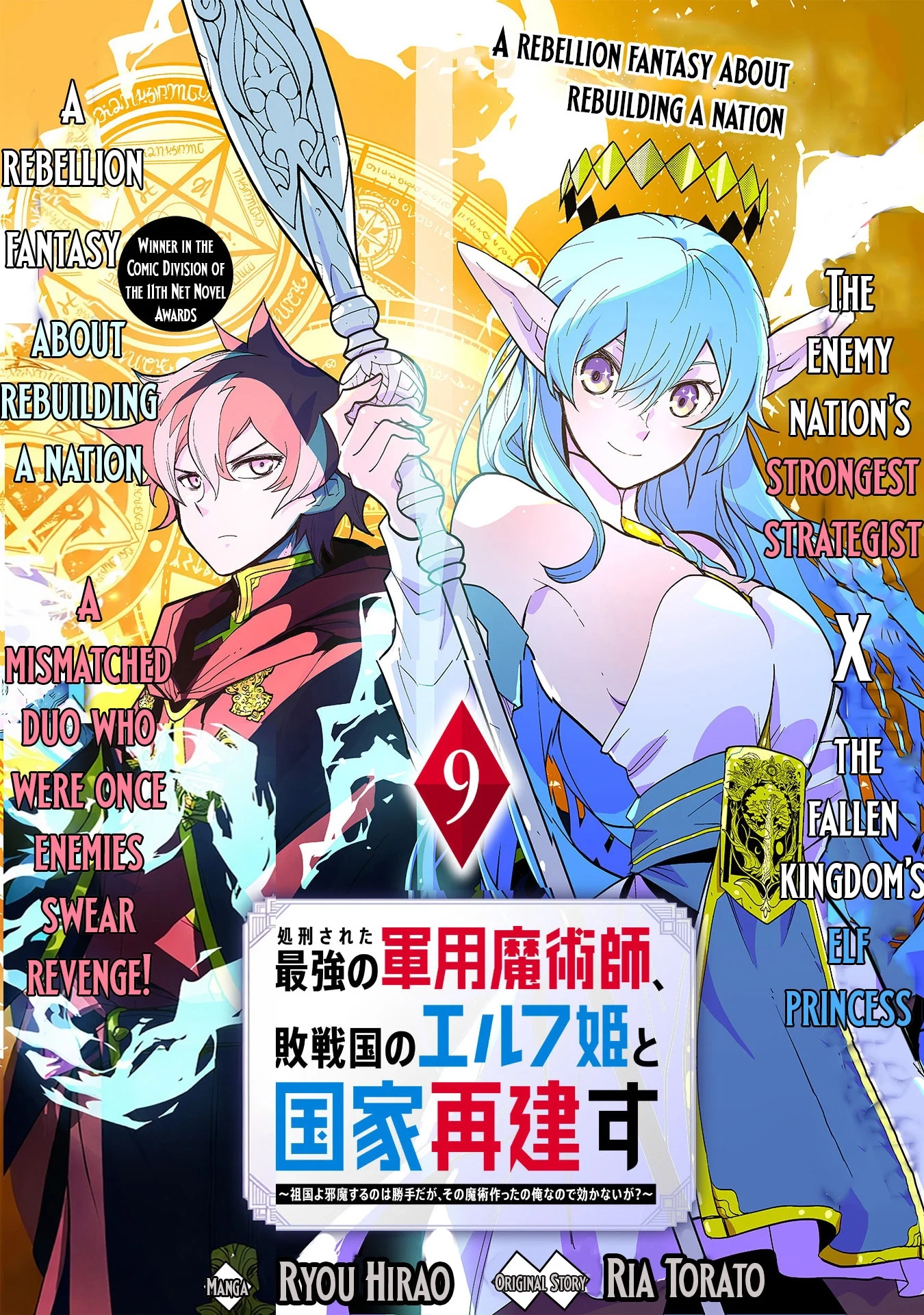 Shokei Sareta Saikyou no Gunnyou Majutsushi, Haisenkoku no Elf Hime to Kokka Saikensu ~ Sokoku yo Jama Suru no wa Kattedaga, Sono Majutsu Tsukutta no Ore na Node Kikanai ga? ~ Chapter 9 - page 1