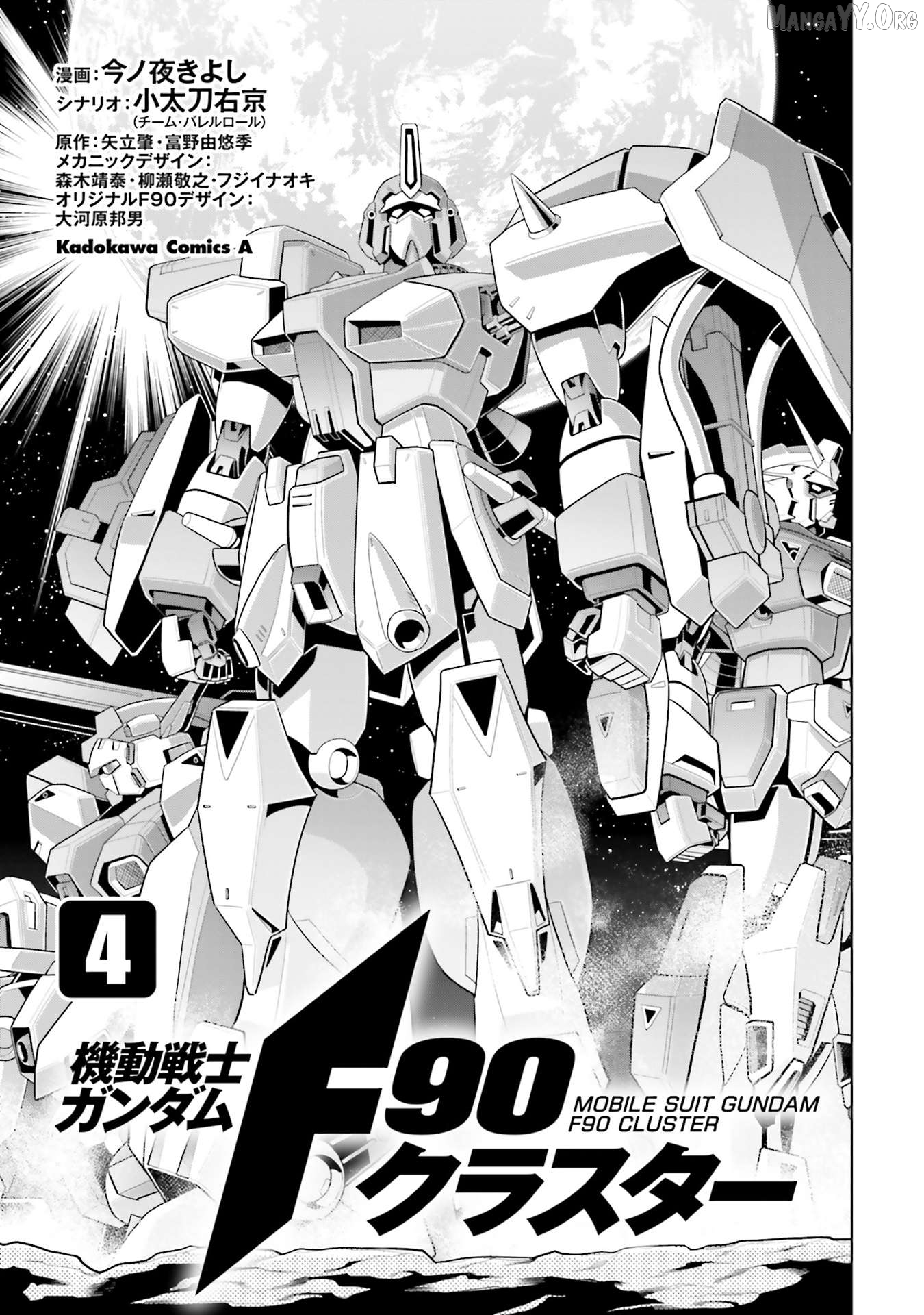 Mobile Suit Gundam F90 Cluster Chapter 15 - page 2