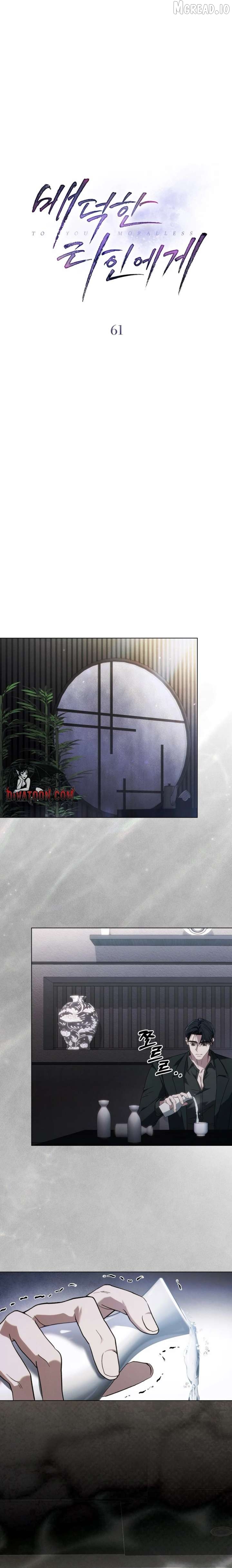 To Your Moralless [Complete Edition] Chapter 61 - page 6