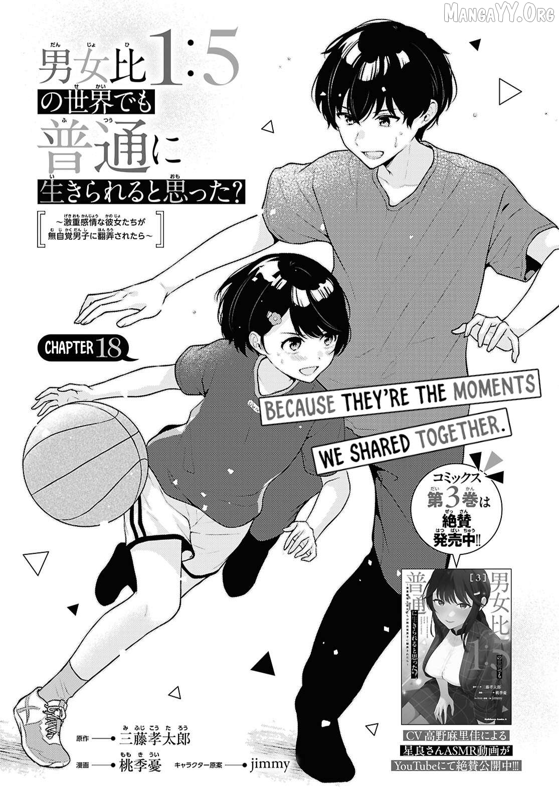 Did you think you could live normally even in a world with a 1:5 male-to-female ratio?~When deeply intense feelings of the girls are unknowingly toyed with by the an oblivious boy~ Chapter 18 - page 2