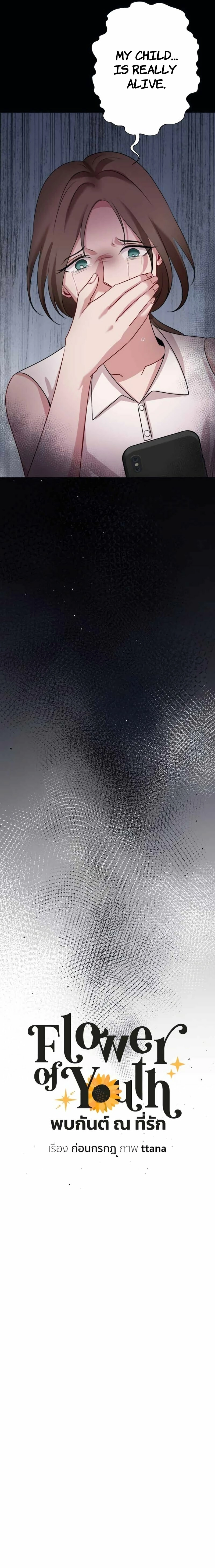 Flower of Youth Chapter 31 - page 18