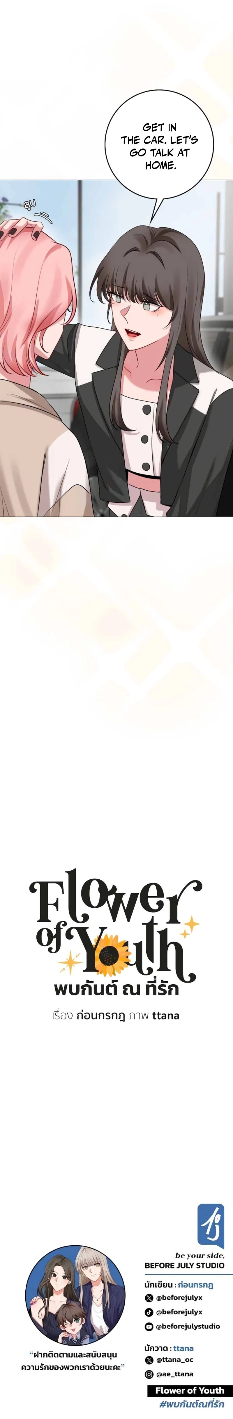 Flower of Youth Chapter 33 - page 15