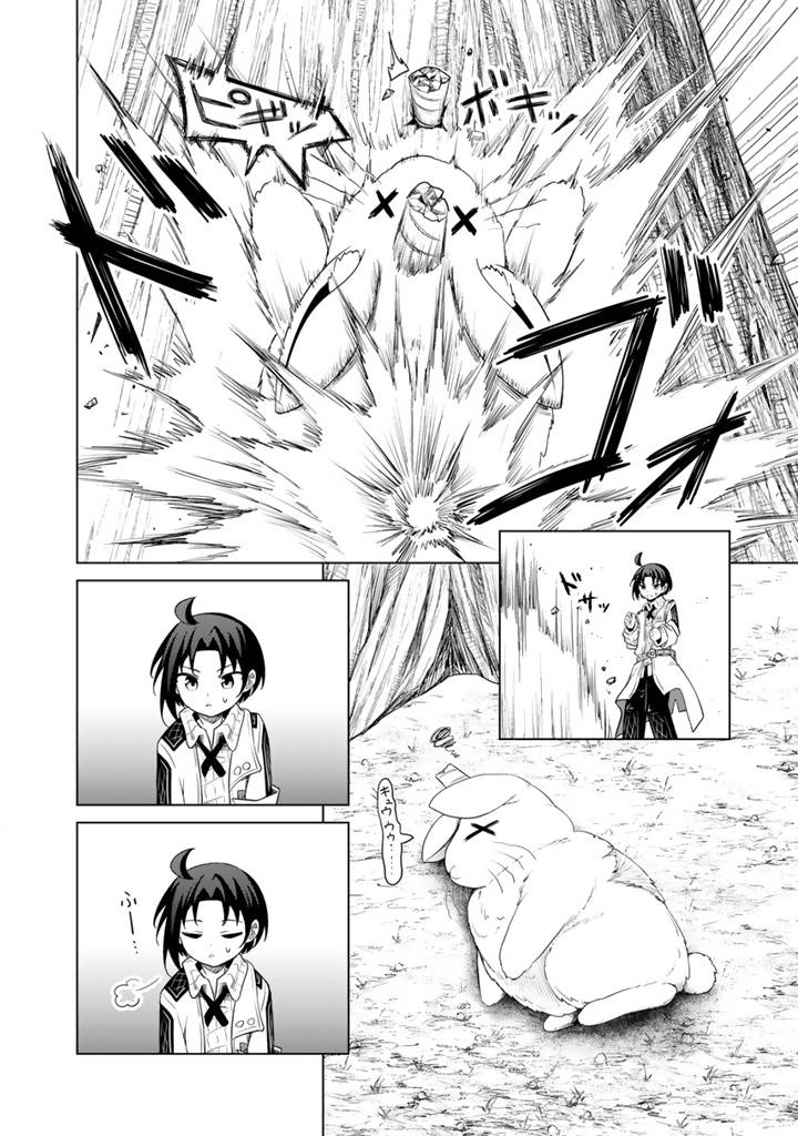 Mofumofu to Isekai Bouken Meshi Chapter 9 - page 26