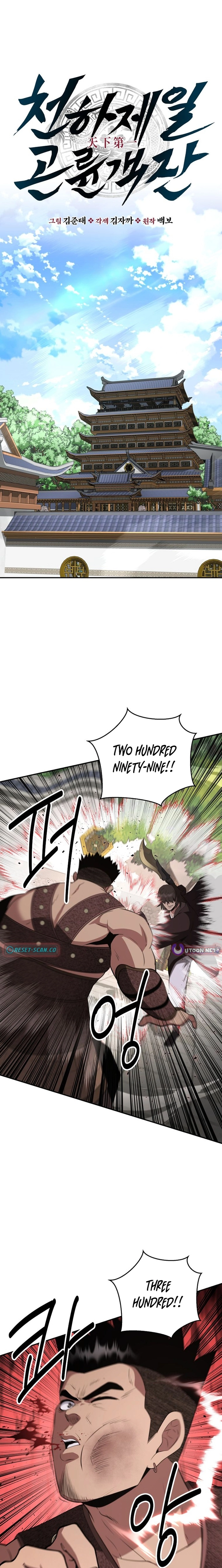 The World’s Best Kunlun Tavern Chapter 114 - page 3