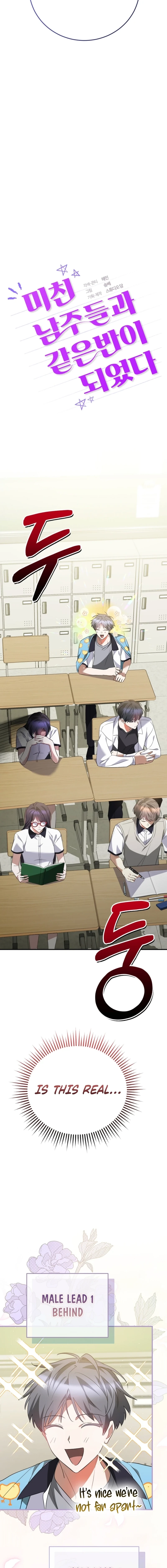 I Am in the Same Class as the Crazy Male Leads Chapter 71 - page 15