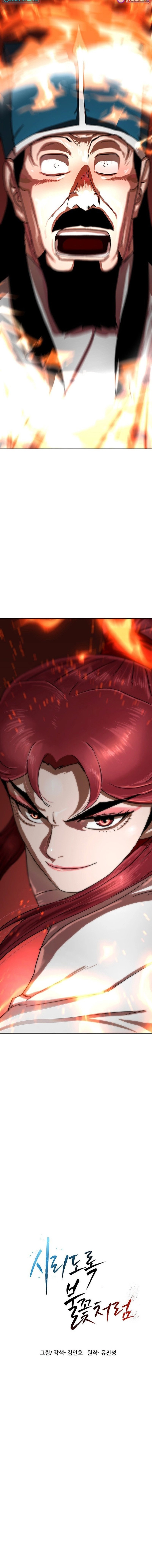 Like a Fiery Flame Chapter 58 - page 2