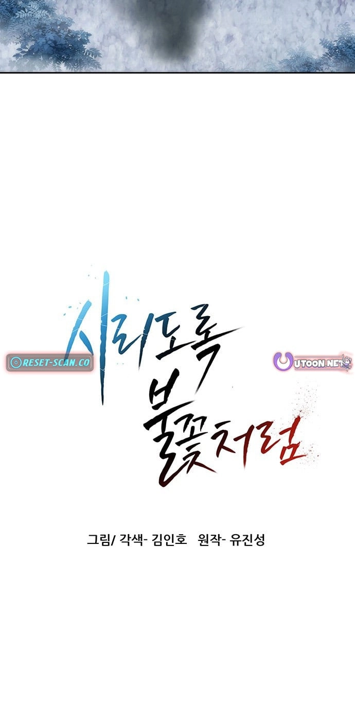 Like a Fiery Flame Chapter 71 - page 20