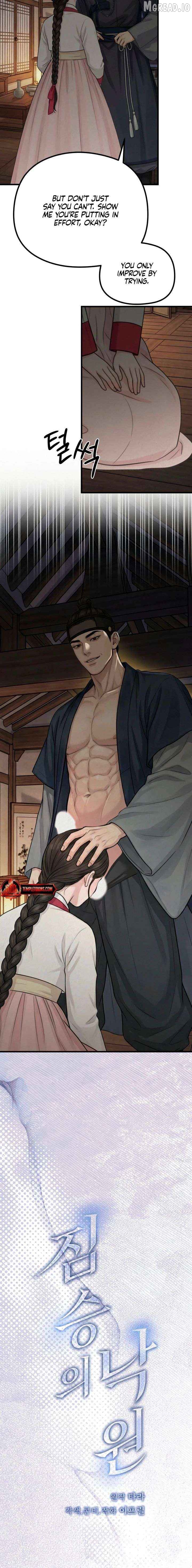 A Beast's Paradise Chapter 43 - page 4