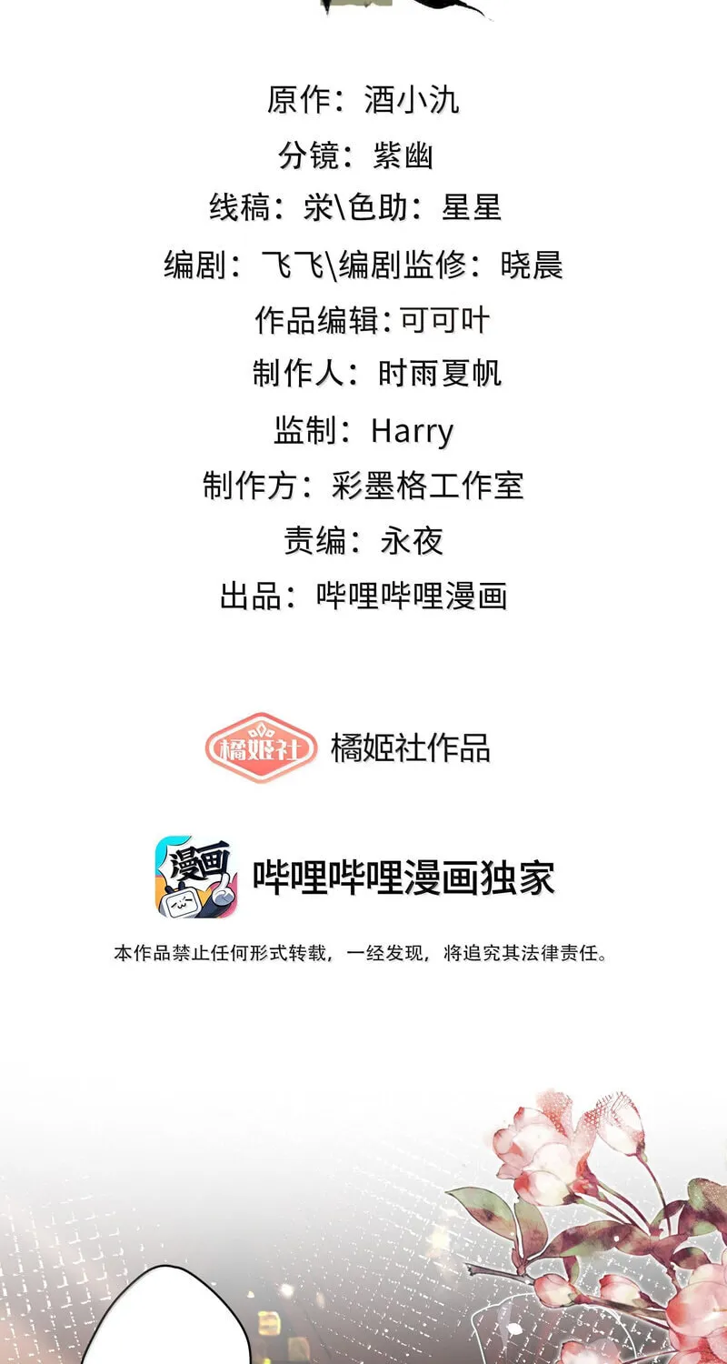 Twisting Tendrils Chapter 29 - page 2