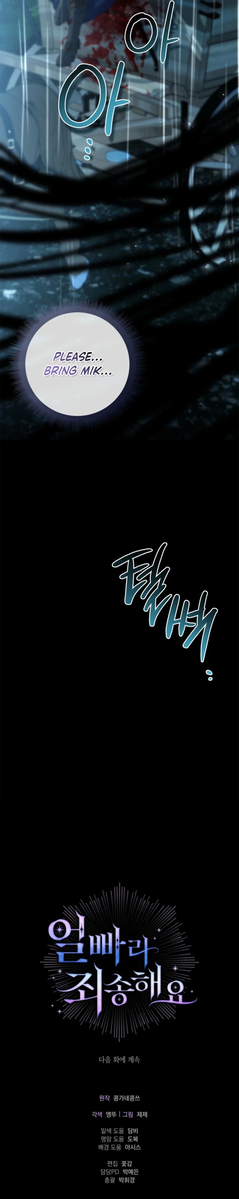 Sorry, I got distracted by your looks Chapter 68 - page 59