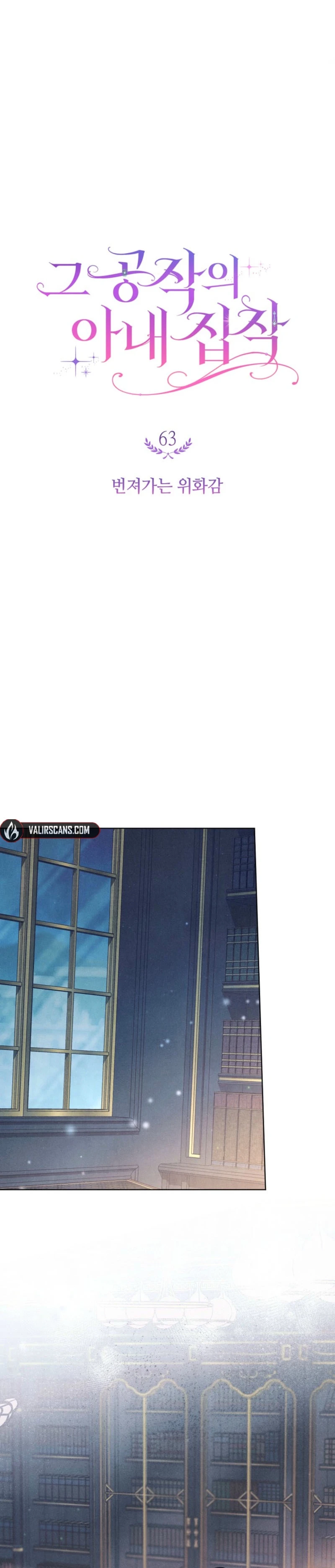 The Duke’s Obsession with His Wife Chapter 63 - page 6