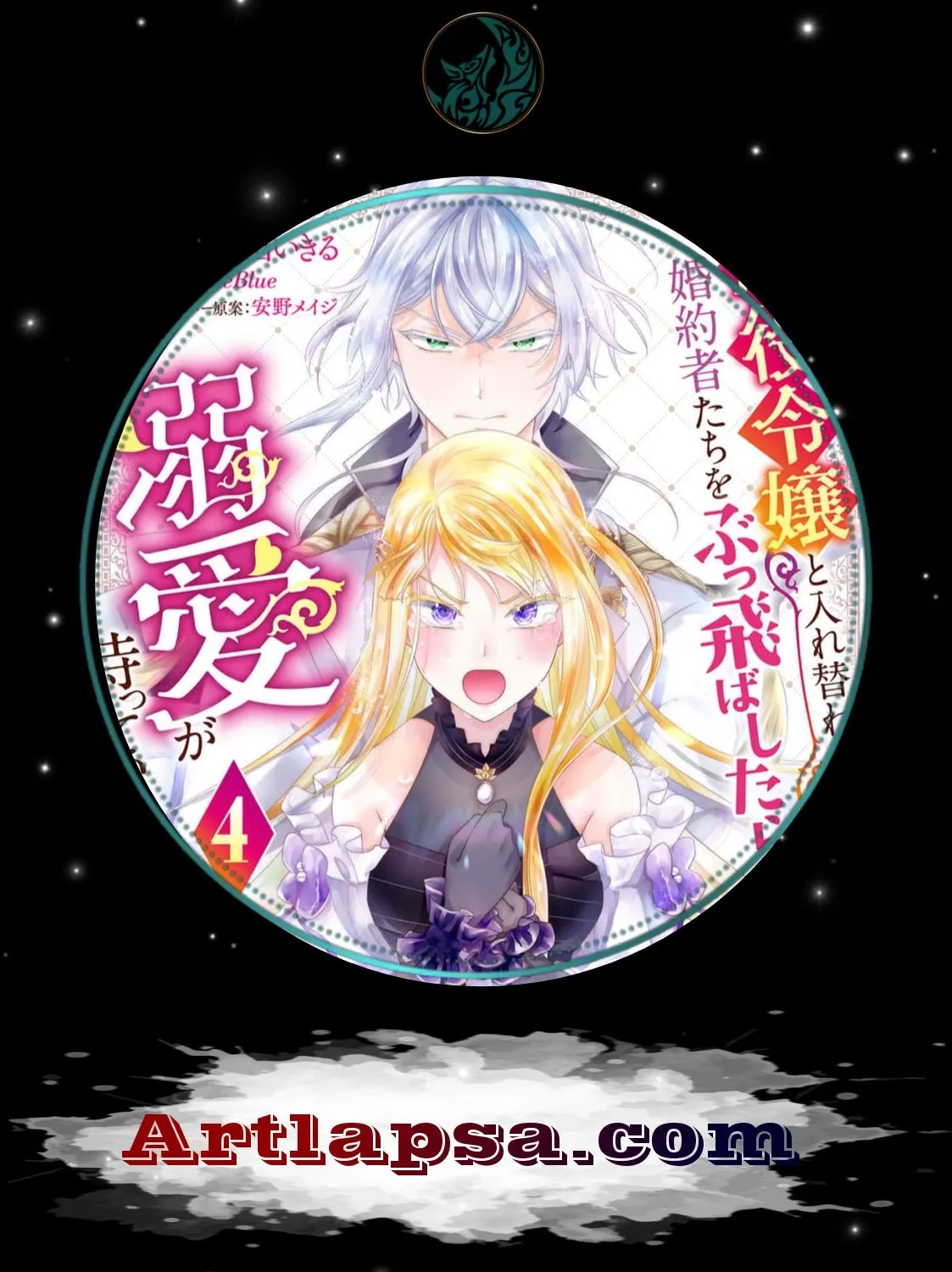 Replaced by the condemned villainess and turned everything upside down! Chapter 19 - page 1