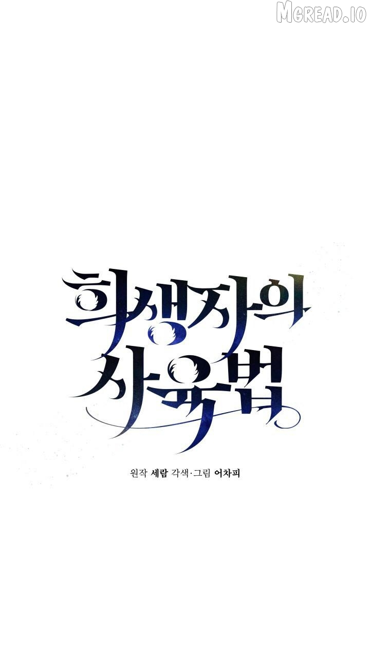 Raising a Sacrifice Chapter 73 - page 21