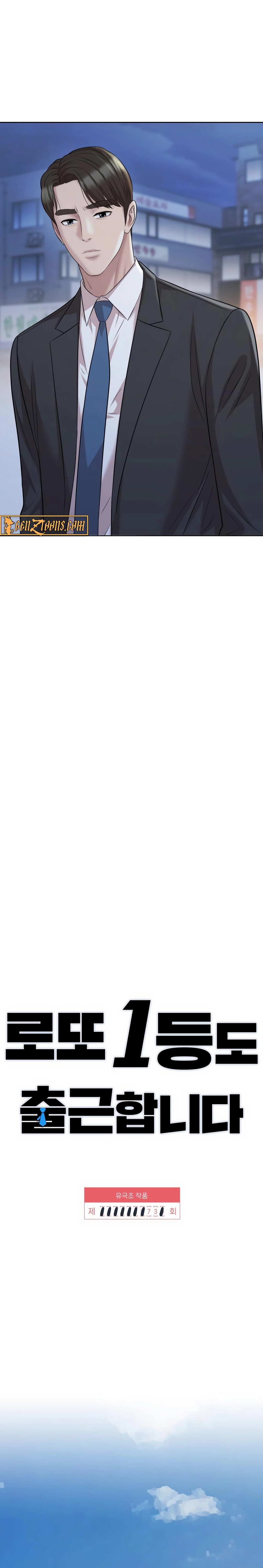 Even the Lottery Jackpot Winner Still Goes to Work Chapter 73 - page 4