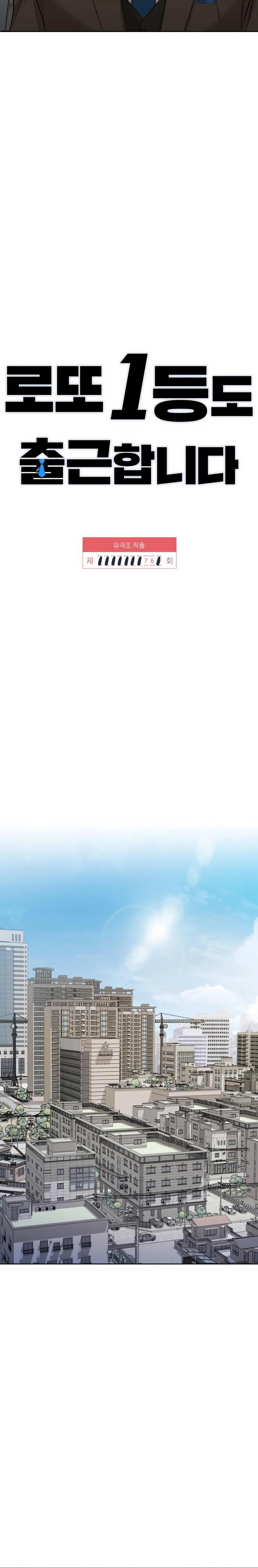 Even the Lottery Jackpot Winner Still Goes to Work Chapter 76 - page 20