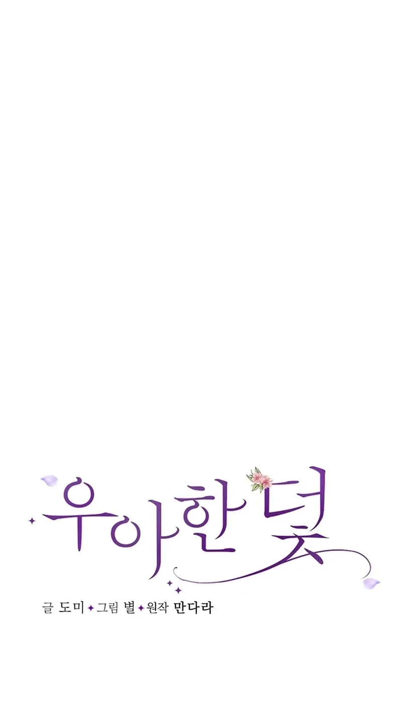 Sultry Trap Chapter 37 - page 5