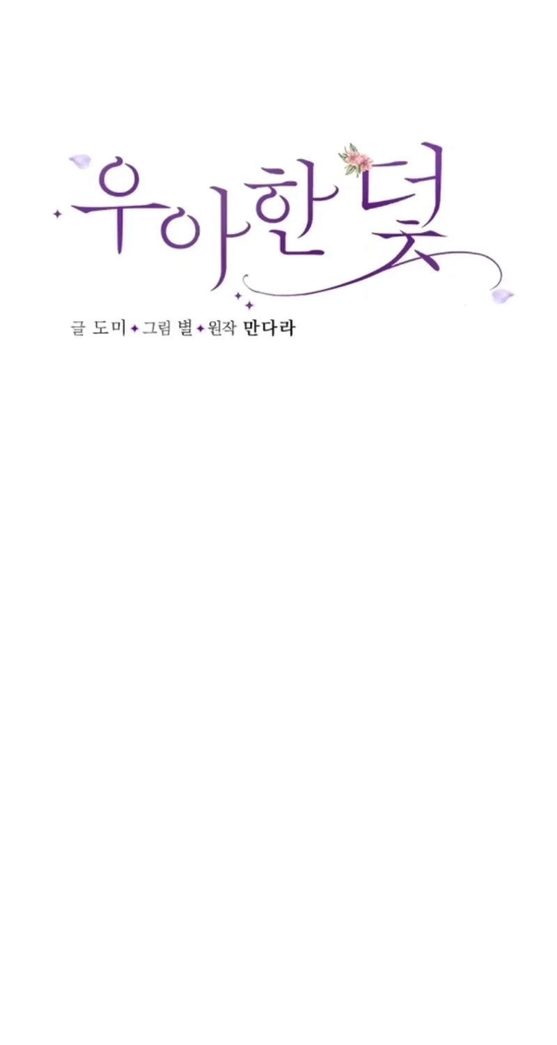 Sultry Trap Chapter 41 - page 6