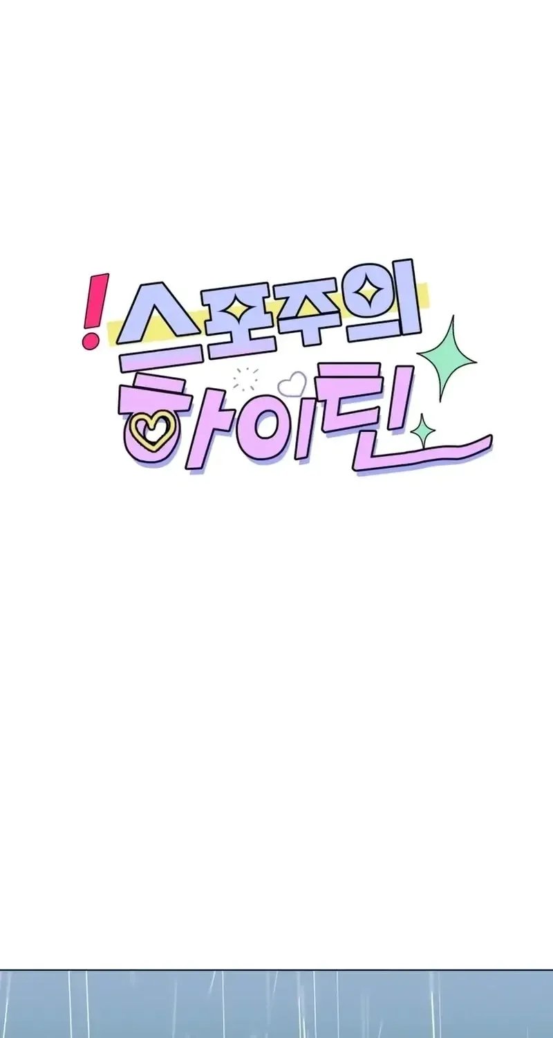 Spoiler Alert: High Teen Chapter 35 - page 18