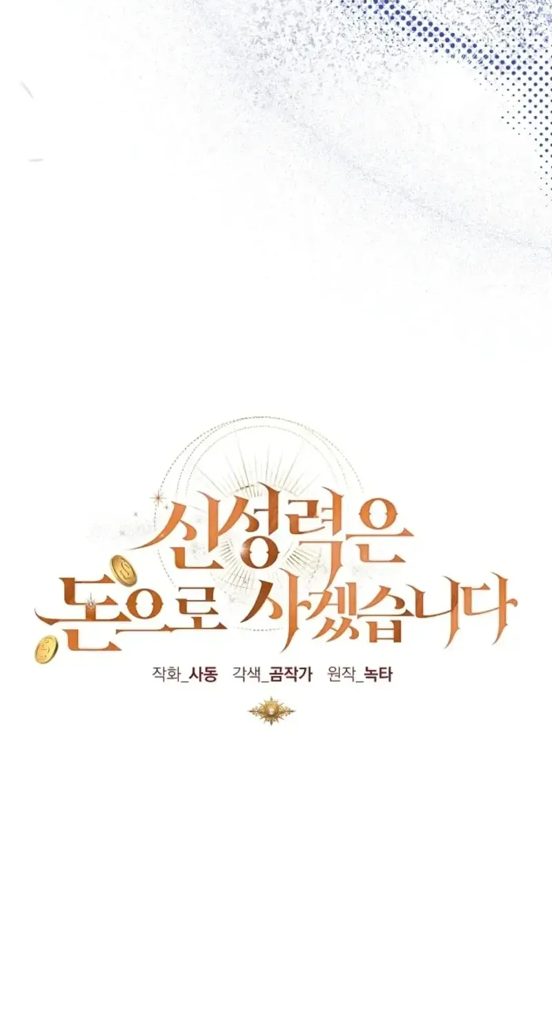 I Will Buy Divine Power With Money! Chapter 45 - page 44