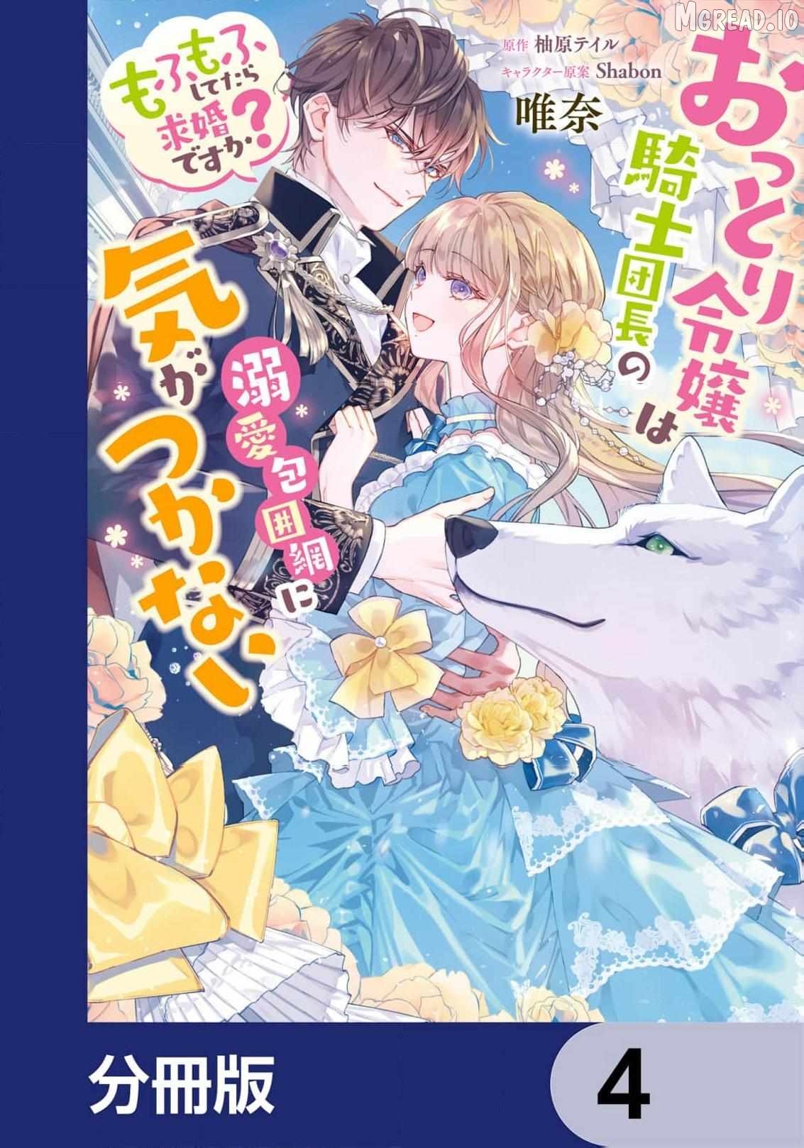 I Just Wanted to Pet Fluffy Animals. Why Is the Knight Commander Proposing?! Chapter 11 - page 1