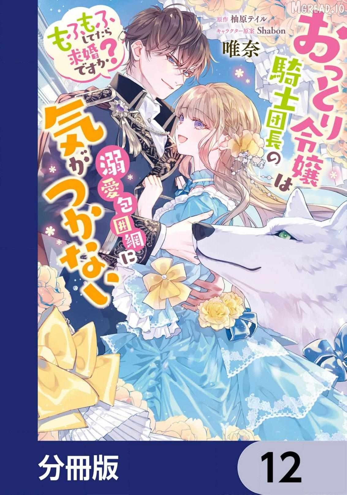 I Just Wanted to Pet Fluffy Animals. Why Is the Knight Commander Proposing?! Chapter 12 - page 1