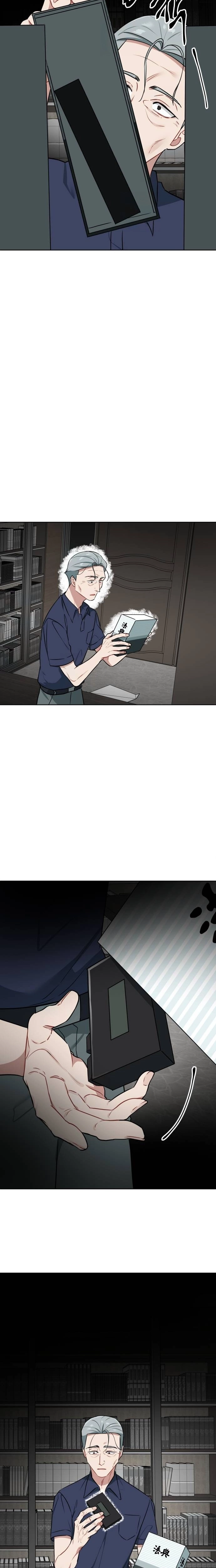 The Loser Is the First Lady Chapter 40 - page 13