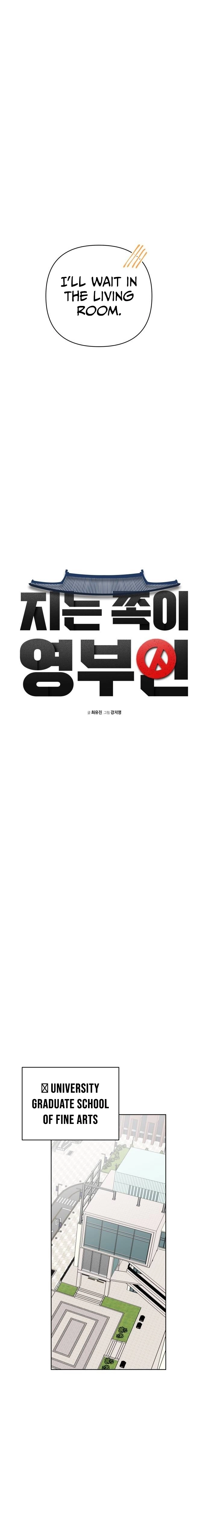 The Loser Is the First Lady Chapter 40 - page 2