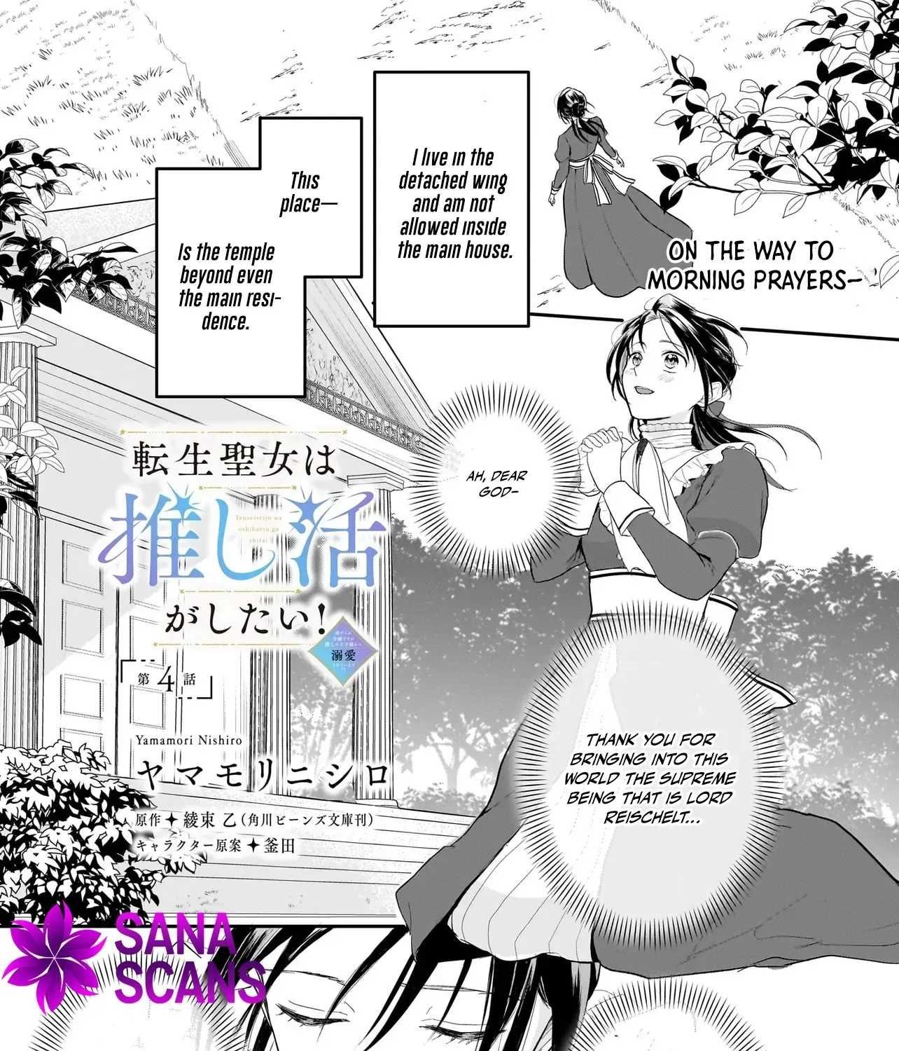 The Reincarnated Saint Wants to Support Her Idol! I’m a Oppressed Noble Lady, but the Prince I Admire Is Showering Me with Love!? Chapter 4 - page 1