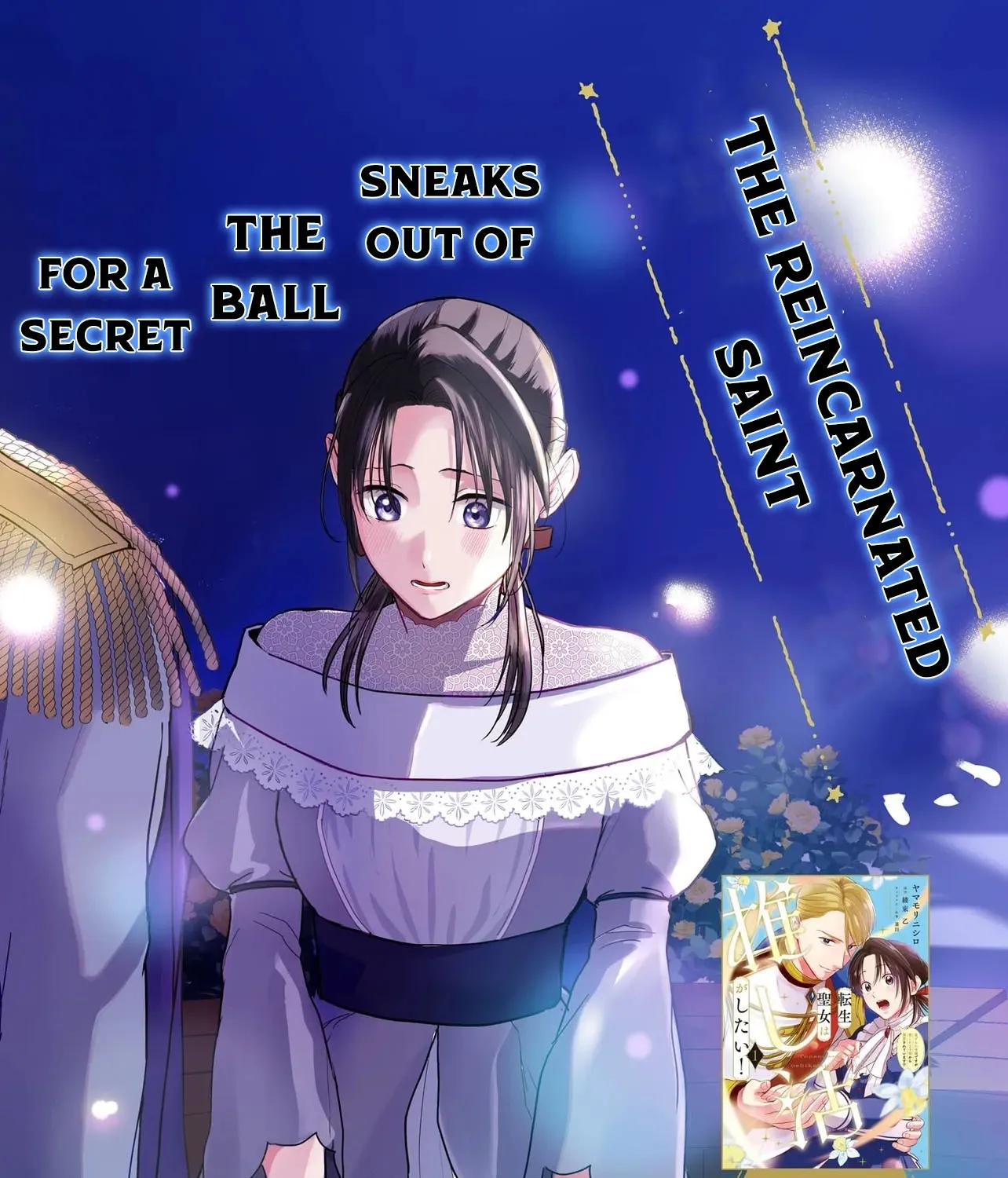 The Reincarnated Saint Wants to Support Her Idol! I’m a Oppressed Noble Lady, but the Prince I Admire Is Showering Me with Love!? Chapter 5 - page 3