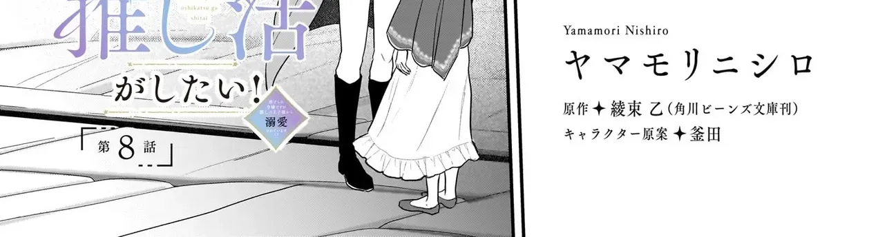 The Reincarnated Saint Wants to Support Her Idol! I’m a Oppressed Noble Lady, but the Prince I Admire Is Showering Me with Love!? Chapter 8 - page 2